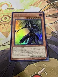 遊戯王 黒の魔法神官 ウルトラレア - メルカリ