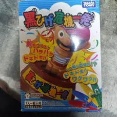 黒ひげ危機一発