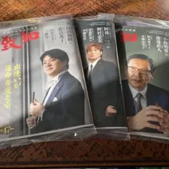 致知 雑誌