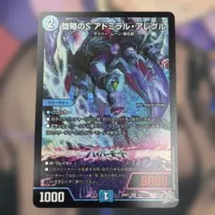 2026年最新】アドミラルアレグルの人気アイテム - メルカリ