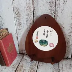 60s ヴィンテージ 瀬榮陶器 武者小路実篤 仲よき事は美しき哉 ウォールフック 2025年最新】仲よき事は美しき哉の人気アイテム - メルカリ