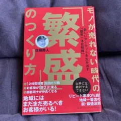 モノが売れない時代の繁盛のつくり方