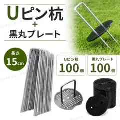 U핀 말뚝, 15cm, 검은색 원형, 잡초 방지 시트 100장, 인조 잔디, 고정 핀, 원예, 농업