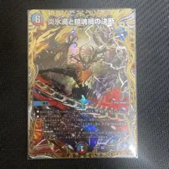 デュエマ　パーフェクトヴォルテックス　シク 炎氷渦と鎮魂禍の決断 シークレット パーフェクトヴォルテックス シク