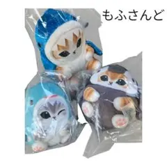 モフサンド 海の生き物にゃん 和 マスコット　3点セット 　コロぬいのサムネイル