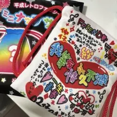 平成レトロファンシー ミニナップサック