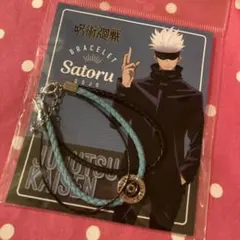 呪術廻戦　 五条悟　ブレスレット
