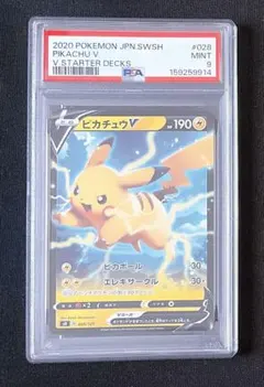ポケモンカード ピカチュウvmax 25th プロモ PSA9 RRR仕様 - メルカリ