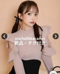【完売品】ミシェルマカロン　ビジューフリルニットトップス　ピンク