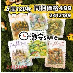 処分！童話町シリーズ PETコラージュ素材ステッカー 大サイズ　6種120枚