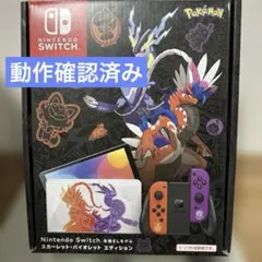 ☆おまけ付き☆Switch 有機ELモデル スカーレットバイオレットエディション