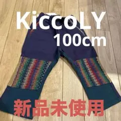 新品！KiccoLY 100cm ズボンのサムネイル