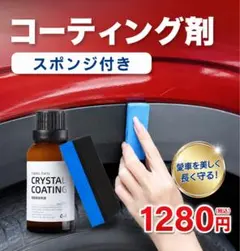 コーティング剤 30ml 内装復活剤 樹脂 耐久コート 洗車 撥水 艶出し効果のサムネイル