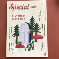PHP スペシャル Special 2018年2月号