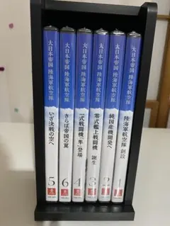 大日本帝国 陸海軍航空隊 DVD全6巻セット新品 - メルカリ