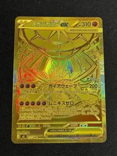 2026年最新】メガジガルデex MURの人気アイテム - メルカリ