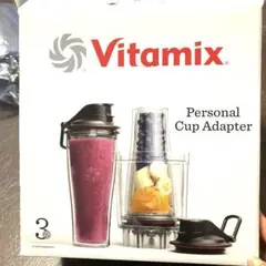 7/7まで　新品未使用　Vitamix Personal Cup Adapterのサムネイル