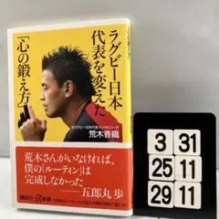 ラグビー日本代表を変えた「心の鍛え方」 3-31*25.29*11