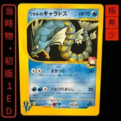 2026年最新】ワタルのギャラドスの人気アイテム - メルカリ