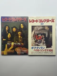 レコードコレクターズ