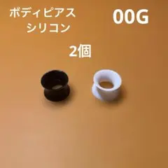 00G 터널 더블 플레어 실리콘 바디 피어싱 2pcs