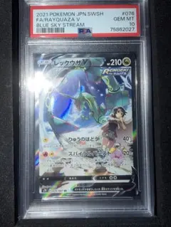 最安値】レックウザV SR S7R 蒼空ストリーム 076/067psa10 - メルカリ