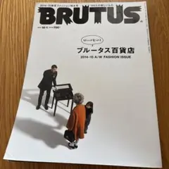 BRUTUS(ブルータス) 2024年10月1日号
