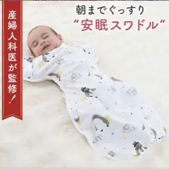 MUGHART おくるみ スワドル 星柄