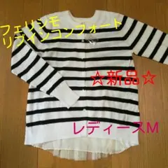 ♪新品♪ フェリシモ リブインコンフォート M カーディガン