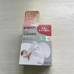 pigeon 乳頭保護器 Sサイズ 2個入 ケース付き