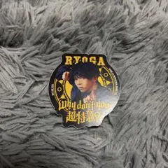 超特急 リョウガ ステッカー