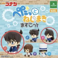 名探偵コナン ぺたっとねじまきマスコット 江戸川コナン 毛利蘭 2種セット