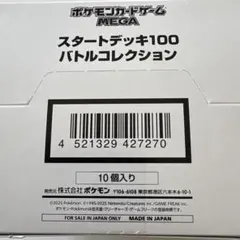 ポケモンカードゲーム スタートデッキ100 バトルコレクション 10個入テープ付
