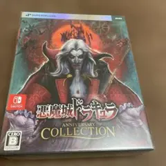 Switch 悪魔城ドラキュラ アニバーサリーコレクション DELUXE ED…