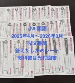 2026年最新】国語 光村 5年 カラーテストの人気アイテム - メルカリ