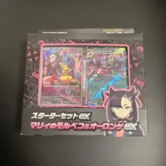 スターターセットex マリィのモルペコ&オーロンゲex