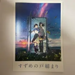 すずめの戸締まり アニメビジュアル