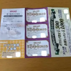 ROUND1　ボウリング500円割引券３枚、会員入会券、ボウリング教室優待券