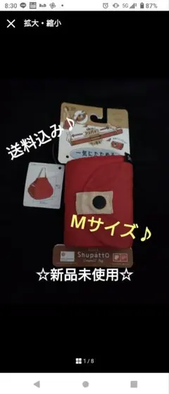 シュパットShupatto　Мサイズ マーナ　エコバッグ　新品未使用　マイバック