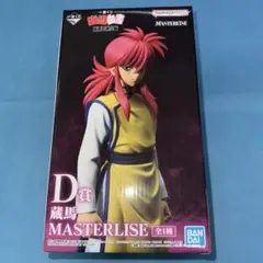 一番くじ　幽遊白書　幽☆遊☆白書　A&C賞セット MASTERLISE 一番くじ 『幽☆遊☆白書』 プロジェクト始動！ 「MASTERLISE」より