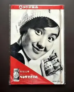 酒井和歌子　アルミコマーシャル看板　30x20センチ