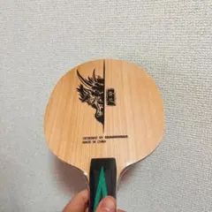 方博 青龍　卓球 ラケット アウターカーボン 中国　特注 シェーク A1