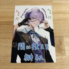 3SKM 2周年 特典 ポストカード 榊ネス