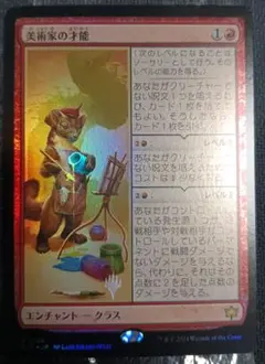 美術家の才能　日本語　4枚 2026年最新】美術家の才能 mtg の人気アイテム - メルカリ