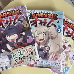 限界煩悩活劇オサム 3巻セット