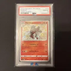 【PSA10】ラビフット AR 2026年最新】ラビフット ar psa10の人気アイテム - メルカリ