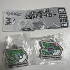 フシギバナ フシギダネ ポケモン30周年メタルチャームマスコット
