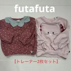 【2枚セット】futafuta トレーナー　まとめ　女の子　バースディ　90