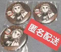 煉獄杏寿郎　缶バッジ　お楽しみくじ　ダイニング　3点