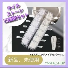 ネイルパーツ12種セット